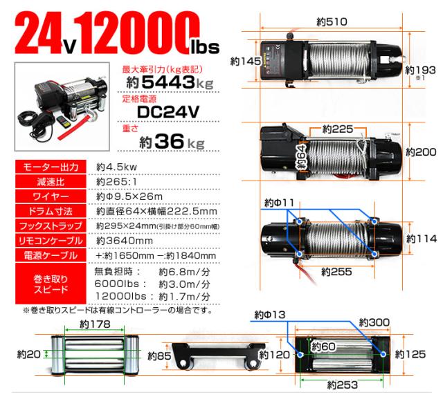 電動ウインチ 24v 12000LBS 5444kg ウィンチ ワイヤー 電動