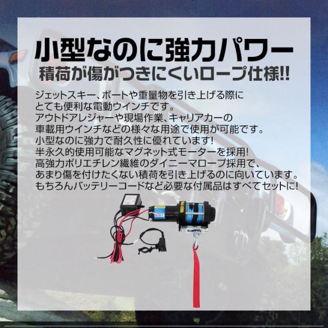 電動ウインチ 12v 4500LBS 2041kg 電動ホイスト 電動 ウインチ ロープ