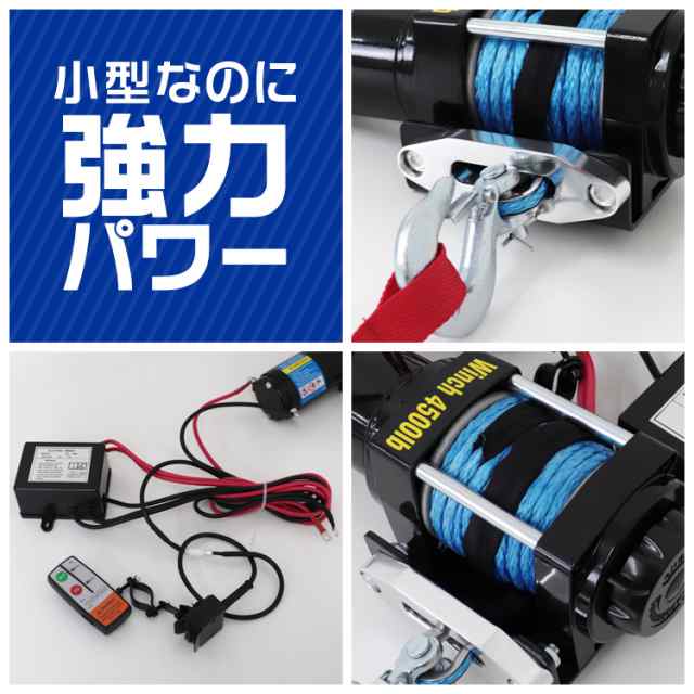 電動ウインチ 12v 4500LBS 2041kg 電動ホイスト 電動 ウインチ ロープ ...