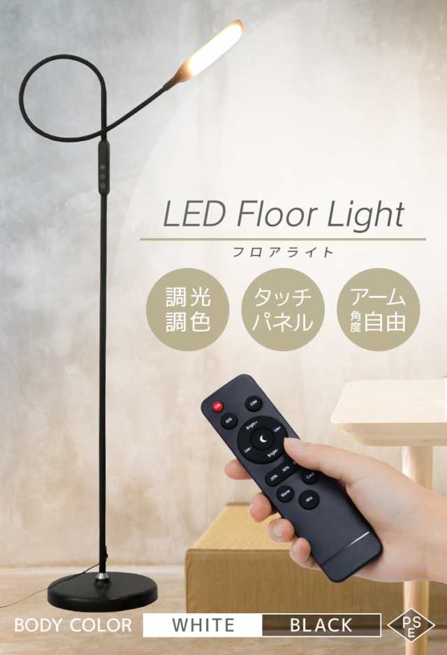 LED フロアライト 照明 ライト 曲げられる 5段階 調光 調色 LEDライト