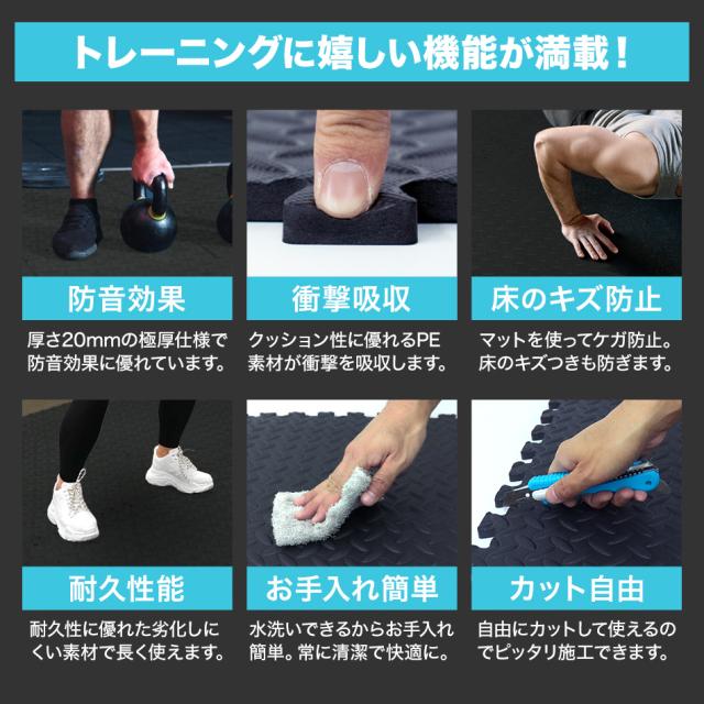 トレーニングマット ジョイント 防音 厚さ20mm 16枚セット 大判 60cm