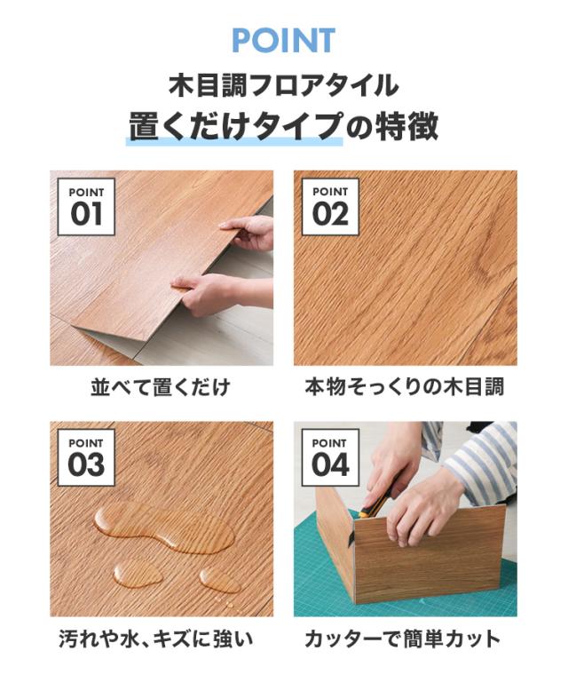フロアタイル 12畳 置くだけ 木目 木目調 滑り止め 賃貸OK 床材 フローリングマット フローリング 床 タイル 吸着 敷くだけ 接着剤不要 DIY リフォーム 補修 賃貸 模様替え 簡単 剥がせる フローリングシート おしゃれ_3