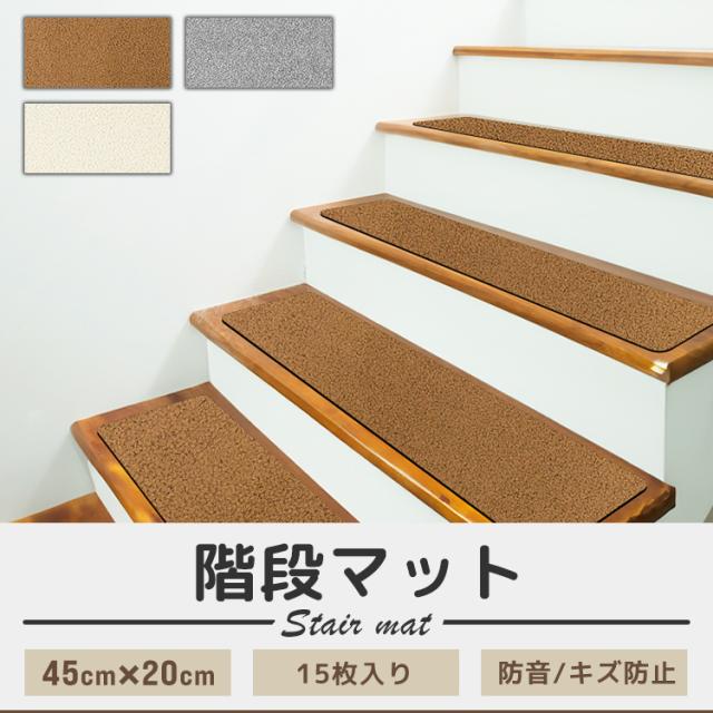 階段用の洗える滑り止めマット 15枚セット 階段 滑り止めマット 折り曲げ付 ずれない 15枚階段滑り止めマット