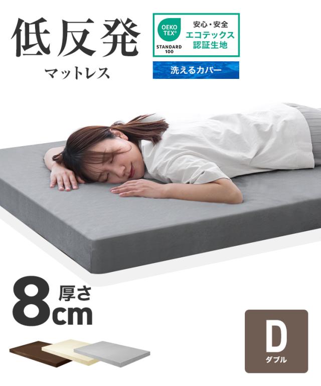 低反発マットレス　ダブルサイズ　新品 マットレス ダブル 低反発 8cm 低反発マットレス 反発弾性40