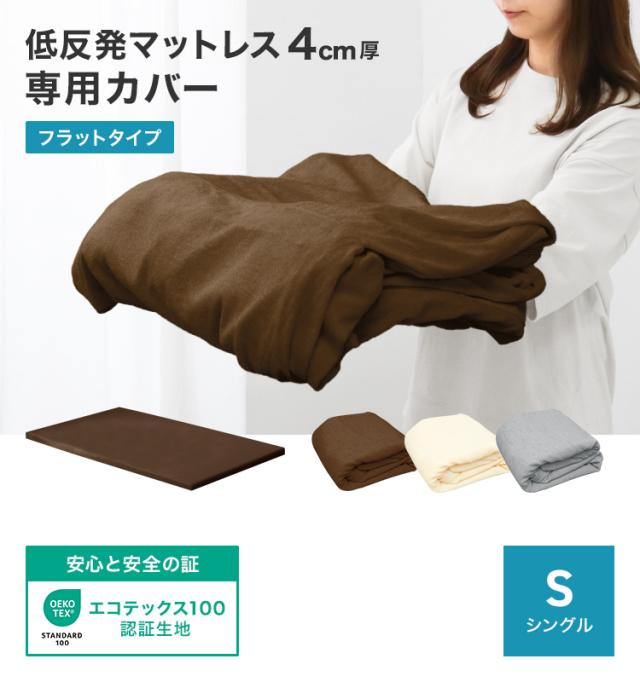 マットレスカバー シングル 厚さ4cm マットレス カバー 195×97cm L字
