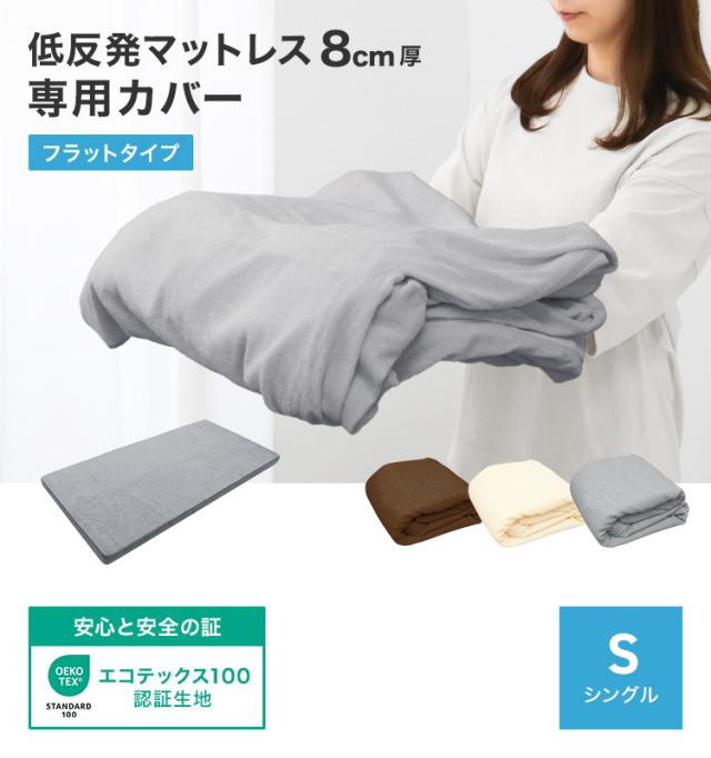 マットレスカバー シングル マットレス カバー 195×97cm 厚さ8cm L字
