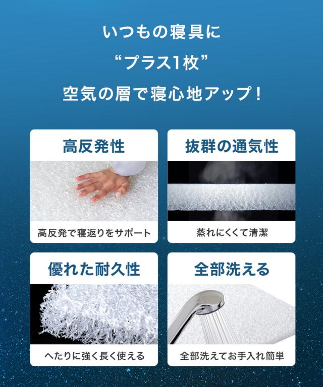 空気を編みこんだ】 マットレス シングル 洗える 中空スプリング構造