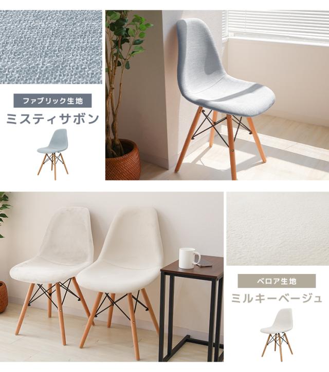 ダイニングチェア 4脚セット イームズ チェア ベロア ファブリック DSW
