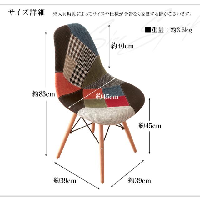 イームズ チェア ファブリック パッチワーク DSW Eames EM-26 WEIMALL イームズチェア ファブリック パッチワーク ダイニング