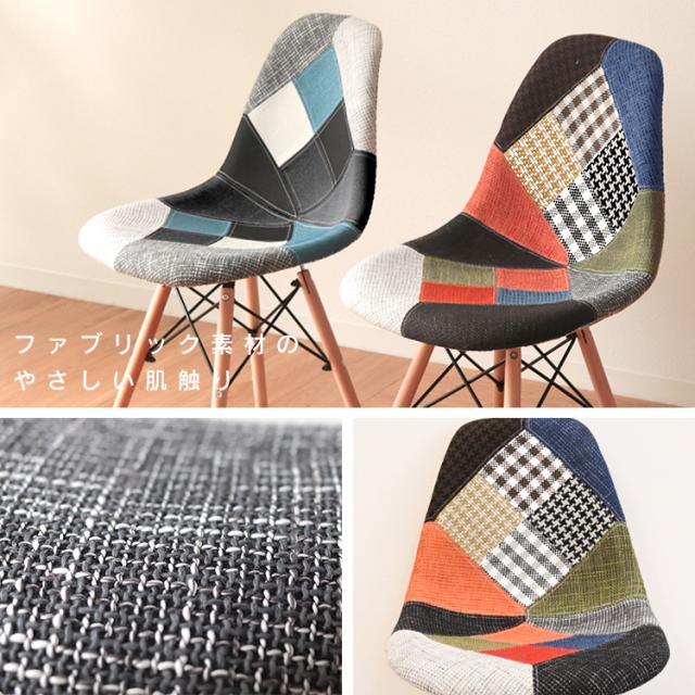 2脚セット】 ダイニングチェア イームズ チェア パッチワーク