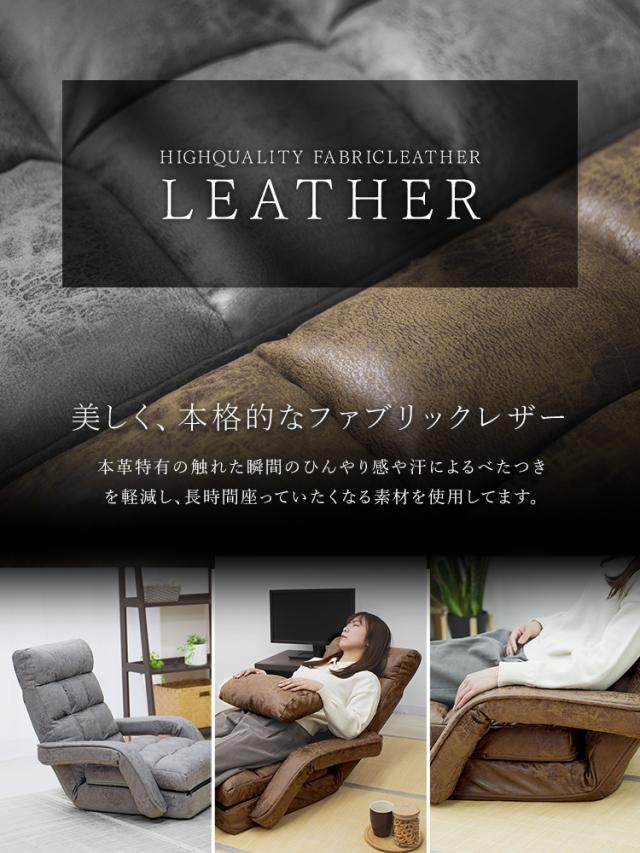 座椅子 ひじ掛け ファブリックレザー 4WAY リクライニング