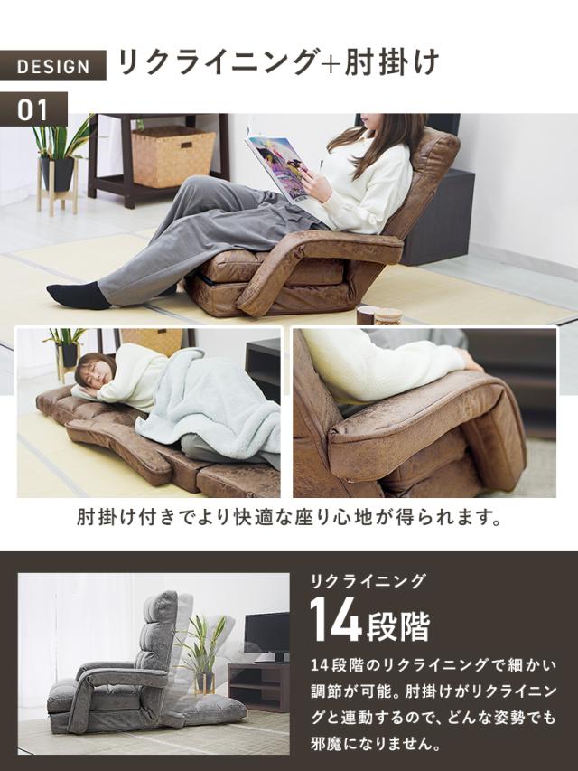 PUレザー座椅子 4WAY調整可能　ソファ 座椅子 ひじ掛け ファブリックレザー 4WAY リクライニング