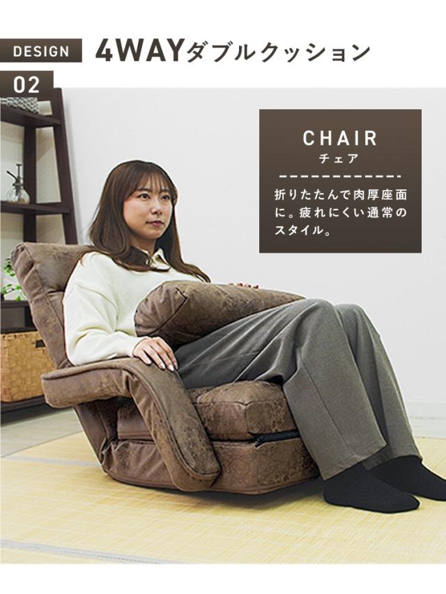 座椅子 ひじ掛け ファブリックレザー 4WAY リクライニング