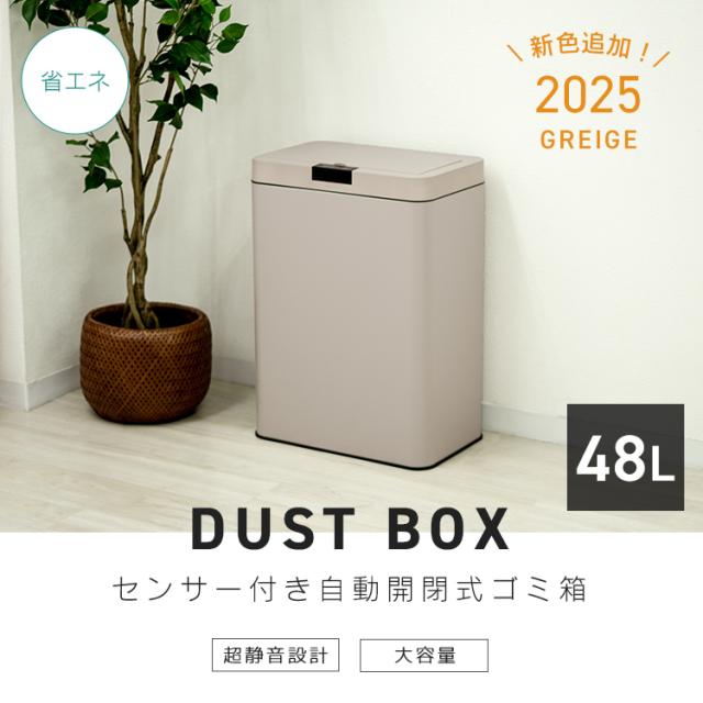 KASHIKOI センサー式ごみ箱 45L 新色追加／ ゴミ箱 センサー式 45Lリットル ふた付き おしゃれ