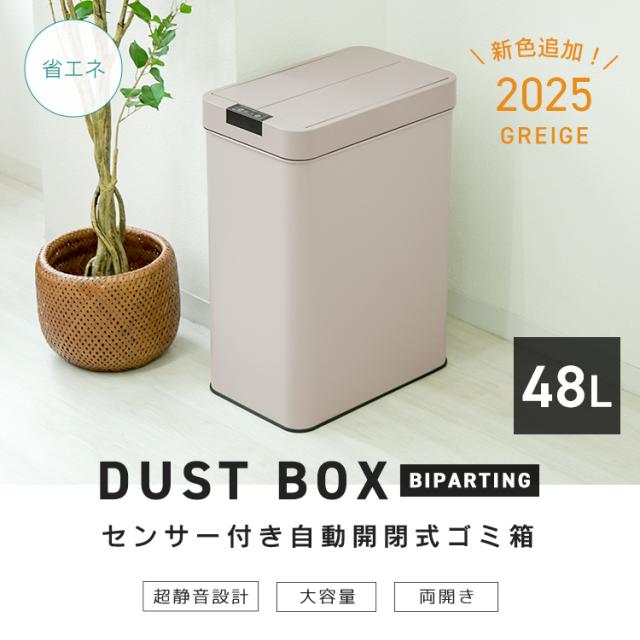 新色追加／ ゴミ箱 センサー式 45Lリットル ふた付き おしゃれ