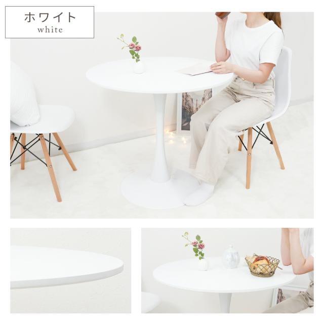 ダイニングテーブル 幅80cm カフェテーブル 丸テーブル 白 テーブル 円