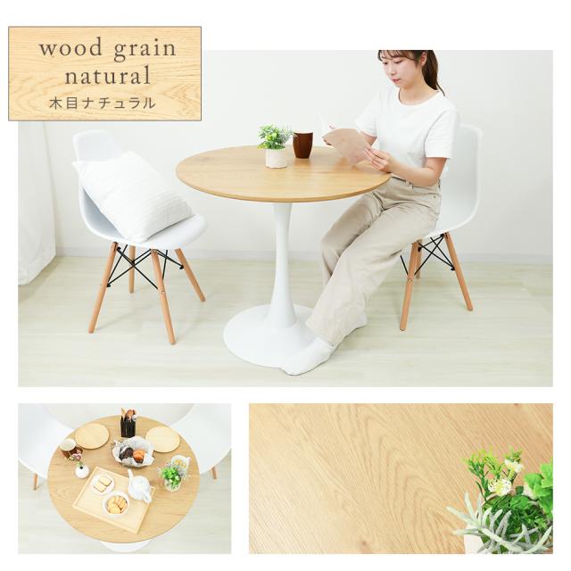 ダイニングテーブル 幅80cm カフェテーブル 丸テーブル 白