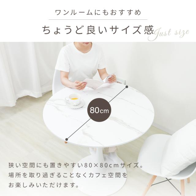 ダイニングテーブル カフェテーブル 丸テーブル 一人暮らし 白 幅80cm リコメン堂 ダイニングテーブル カフェテーブル 丸テーブル 一人暮らし