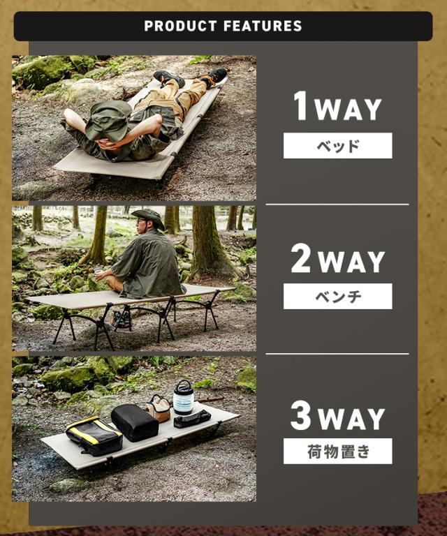 キャンプ コット 3WAY 高さ2段階 耐荷重150kg アウトドア
