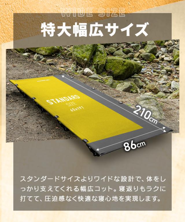 アウトドアコット コット ワイド 耐荷重200kg キャンプベッド