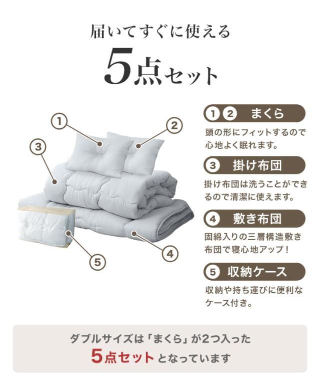 布団セット ダブル 布団 寝具 5点セット 固綿 綿 洗える ほこりができ