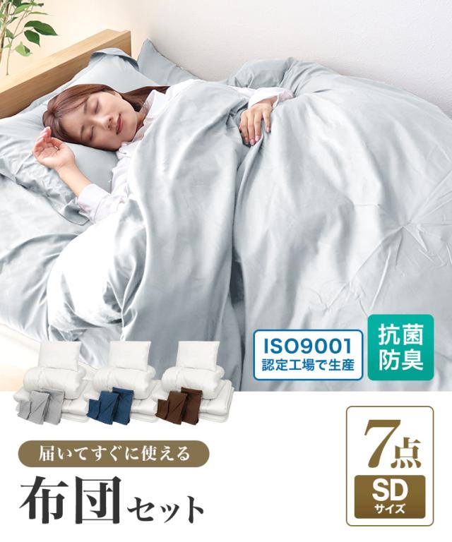布団 寝具 7点セット セミダブル 布団セット 固綿 綿 洗える 布団 抗菌 防臭 認定工場生産 防カビ 布団 シングル ふとんセット ふとん セット 掛け布団 敷布団 組布団 掛け布団 敷き布団 洗える布団 枕 新生活 寝具セット 送料無料_1