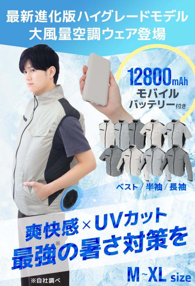 月間1位／ 【バッテリーセット】 空調作業服 ベスト -16℃冷却効果 フル