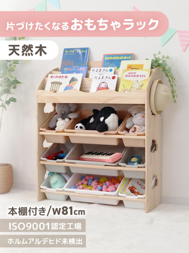 ラック おもちゃ収納ラック 幅81 片付けたくなる おもちゃラック 絵本棚付き 天然木 収納 棚 本棚 おもちゃ 安全 収納ラック 絵本棚 木製 ナチュラル 片付け ボックス 9個セット 斜め 見えやすい おもちゃ収納 子供部屋 大容量 おしゃれ 絵本棚 おもちゃ収納ボックス 送料無料_1