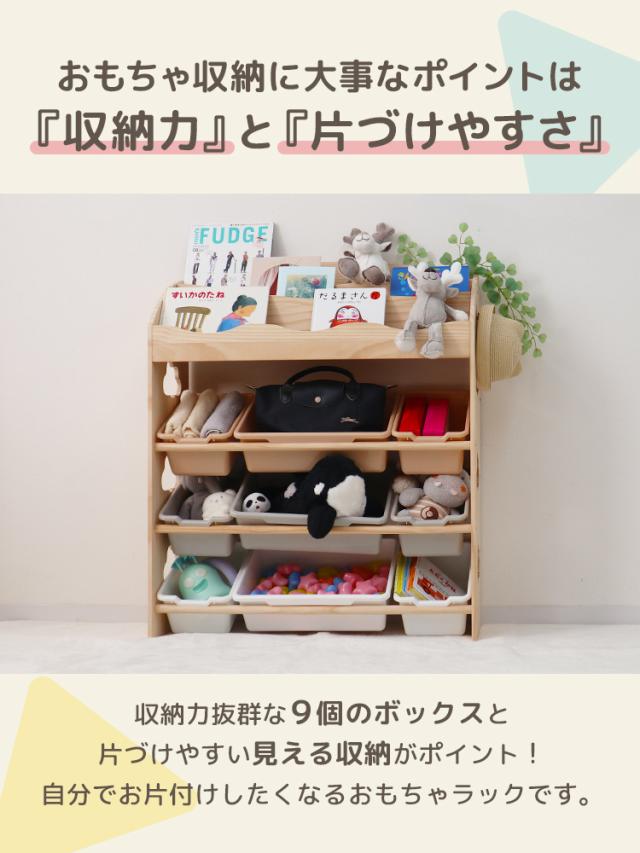 ラック おもちゃ収納ラック 幅81 片付けたくなる おもちゃラック 絵本棚付き 天然木 収納 棚 本棚 おもちゃ 安全 収納ラック 絵本棚 木製 ナチュラル 片付け ボックス 9個セット 斜め 見えやすい おもちゃ収納 子供部屋 大容量 おしゃれ 絵本棚 おもちゃ収納ボックス 送料無料_3