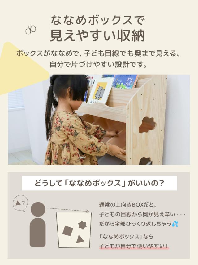 ラック おもちゃ収納ラック 幅81 片付けたくなる おもちゃラック 絵本棚付き 天然木 収納 棚 本棚 おもちゃ 安全 収納ラック 絵本棚 木製 ナチュラル 片付け ボックス 9個セット 斜め 見えやすい おもちゃ収納 子供部屋 大容量 おしゃれ 絵本棚 おもちゃ収納ボックス 送料無料_6