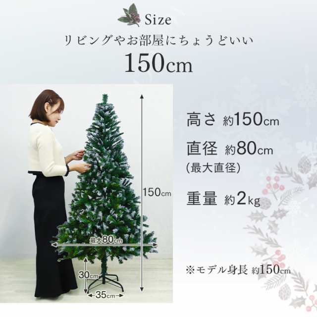 クリスマスツリー 150cm 雪化粧 北欧風 まるで本物 クリスマス ツリー