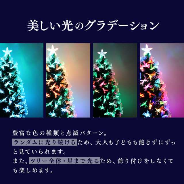 クリスマスツリー LED ファイバーツリー 120cm イルミネーション 高 