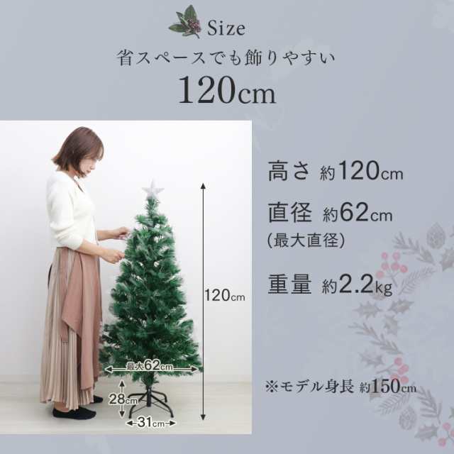 クリスマスツリー LED ファイバーツリー 120cm イルミネーション 高 