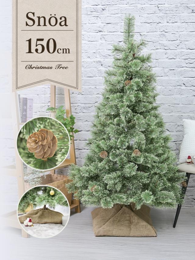 高品質 クリスマスツリー 150cm 本物の松ぼっくり使用 クリスマスツリー 松ぼっくり 木の実付き 150cm ツリー オーナメント