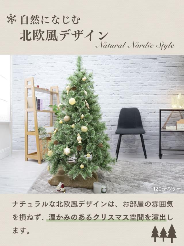 ≪新商品≫ クリスマスツリー 150cm 松ぼっくり 北欧 組み立て5分 麻布