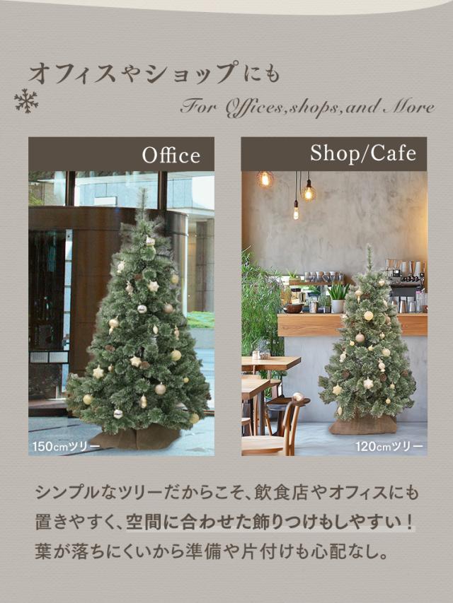 クリスマスツリー 150cm 松ぼっくり 北欧 組み立て5分 麻布 脚カバー付