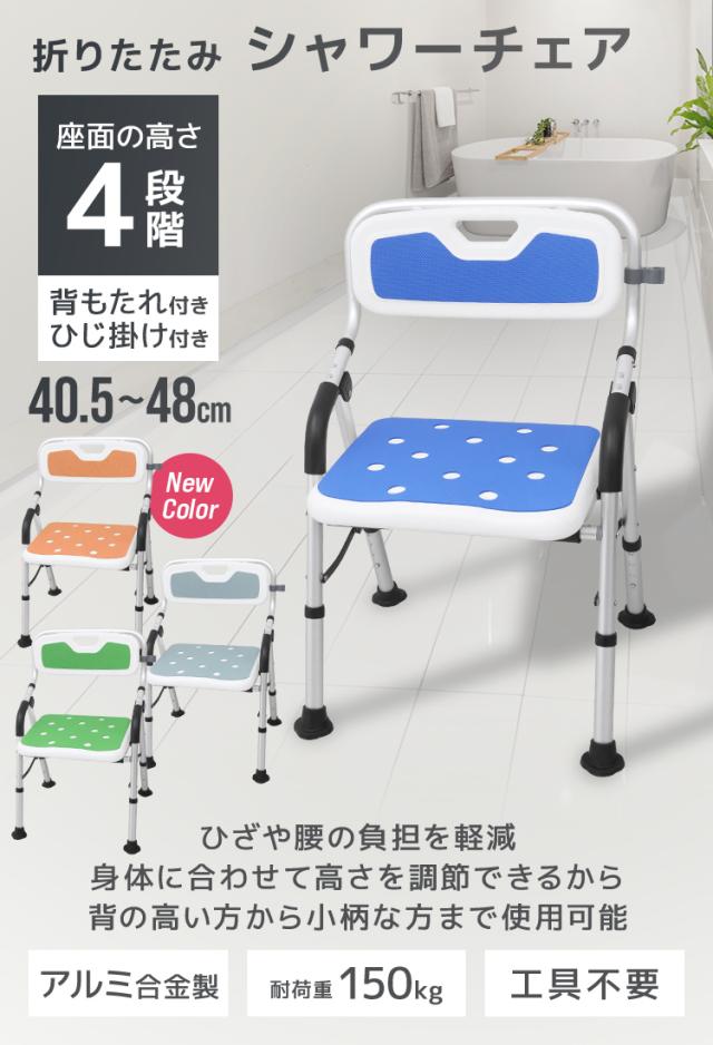 シャワーチェア 折りたたみ 介護 耐荷重150kg 浴室 椅子 風呂椅子 バスチェア 入浴介護 高齢者 コンパクト シャワーベンチ 立ち上がり補助 転倒防止 高さ4段階調節 滑り止め 排水穴付き シャワーフック付き 介護用品 送料無料_1