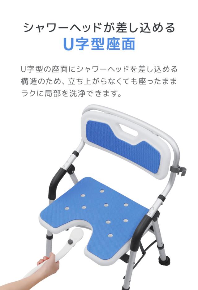シャワーチェア 折りたたみ 介護 U字 肘掛け付き 4段階高さ調節