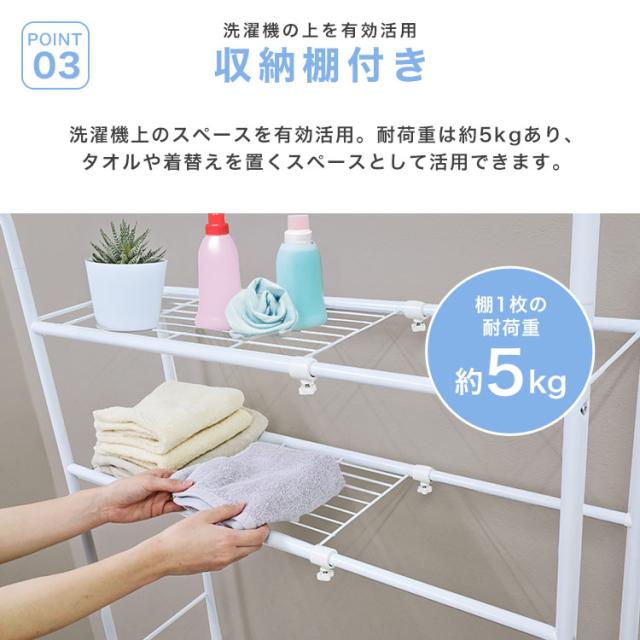 【新品】ランドリーラック 洗濯機収納 ランドリー 155×76× 53 ランドリーラック 棚3段 ランドリー収納 洗濯機ラック オープン