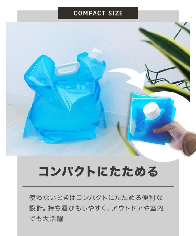 防災グッズ ウォータータンク 折りたたみ 10L 3個セット 給水 水タンク 