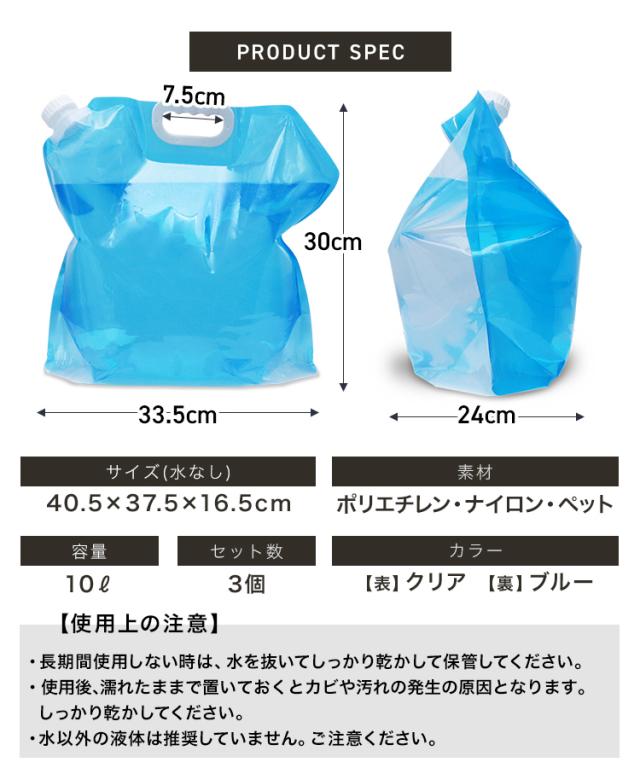防災グッズ ウォータータンク 折りたたみ 10L 3個セット 給水 水タンク 