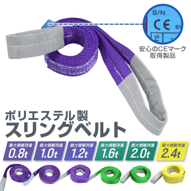スリングベルト 1m 幅50mm 使用荷重1200kg 吊りベルト ベルトスリング 