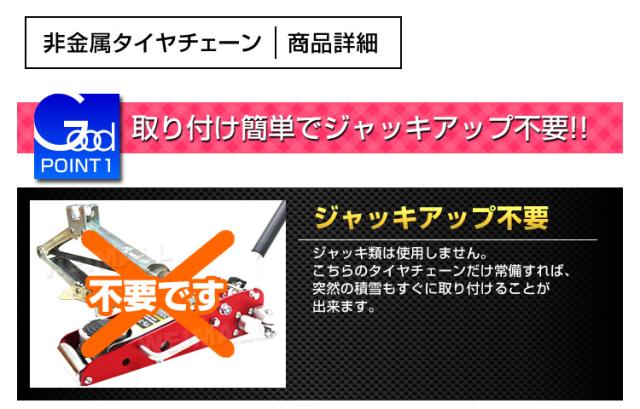 タイヤチェーン サイズ選択 非金属 2本セット 簡単装着 ジャッキアップ 