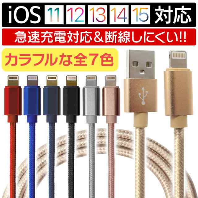 iphone 充電 ケーブル アイフォン 急速充電 iphone ポイント消化 充電 ...