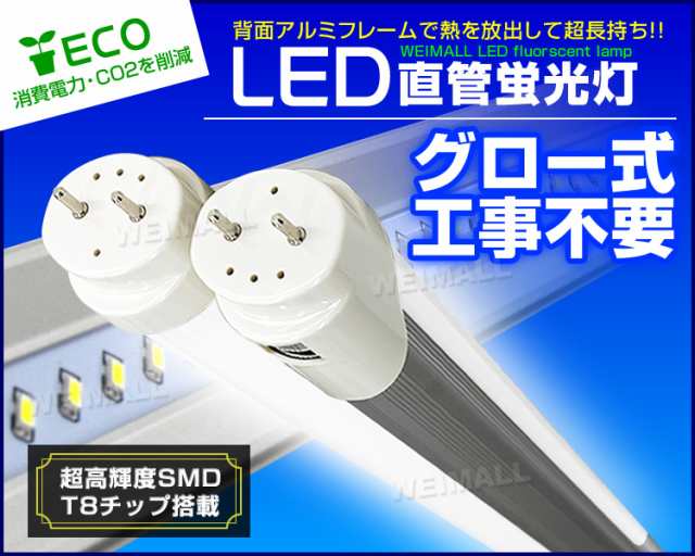 定番HOT★1年保証付★ LED蛍光灯 蛍光灯 20w 直管 （SMD） 超高輝度 580mm グロー式 工事不要 直管蛍光灯 取付簡単 LED電球