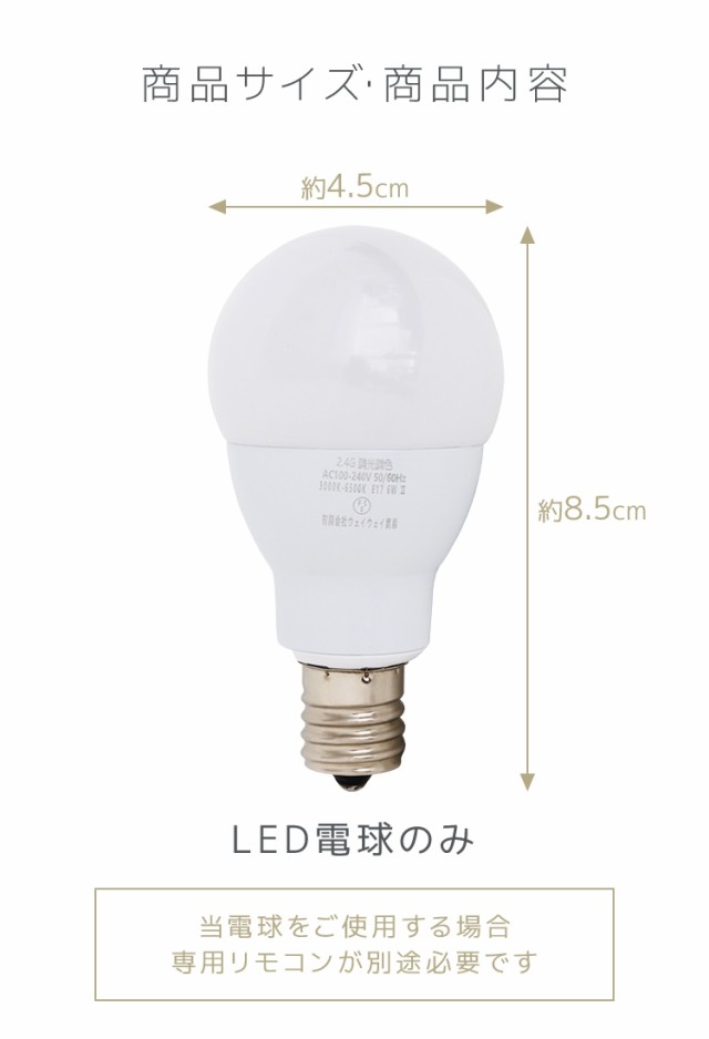 LED電球 E17 60W 無段階 調光 調色 広配光タイプ 電球色 白色 昼白色