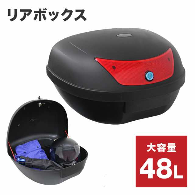 バイク リアボックス 48L トップケース バイクボックス バイク用ボックス 着脱可能式 48リットル 大容量 原付 スクーター  フルフェイス収の通販はau PAY マーケット - ウェイモール | au PAY マーケット－通販サイト