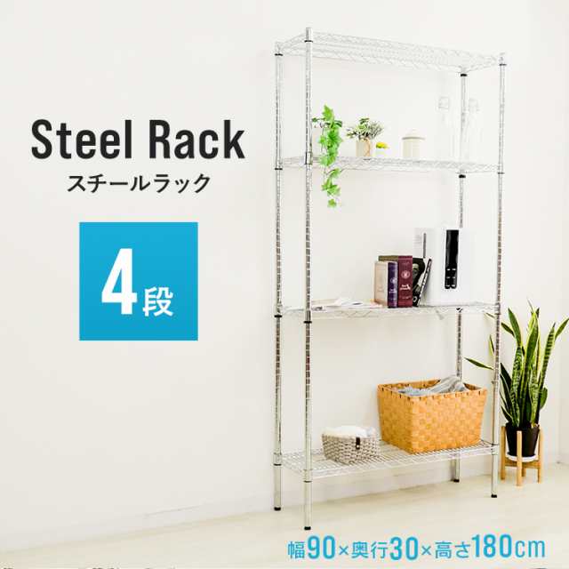 スチールラック 幅90 4段 奥行30 高さ180 スチール ラック