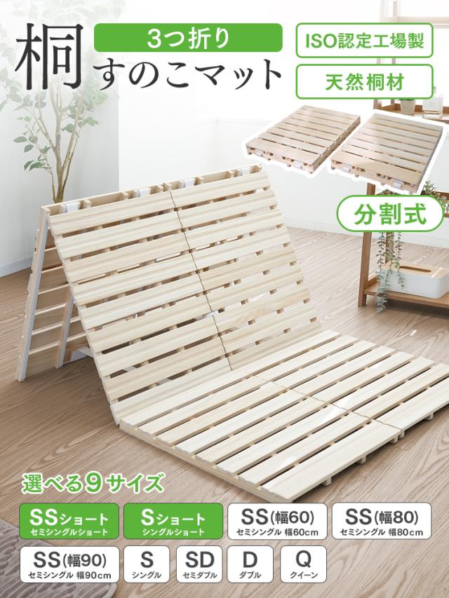 すのこマット クイーン 三つ折り 折りたたみ 160×200cm すのこ ベッド 湿気 カビ 除湿 対策 コンパクト ベッドフレーム 桐 2分割 シングルベッド 布団干し 寝具 来客用 スノコ 布団 折り畳み 湿気対策 折りたたみ Q WEIMALL 送料無料_1