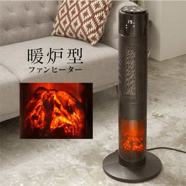 セラミックヒーター ファンヒーター 電気ストーブ 暖炉型 コンパクト 速暖